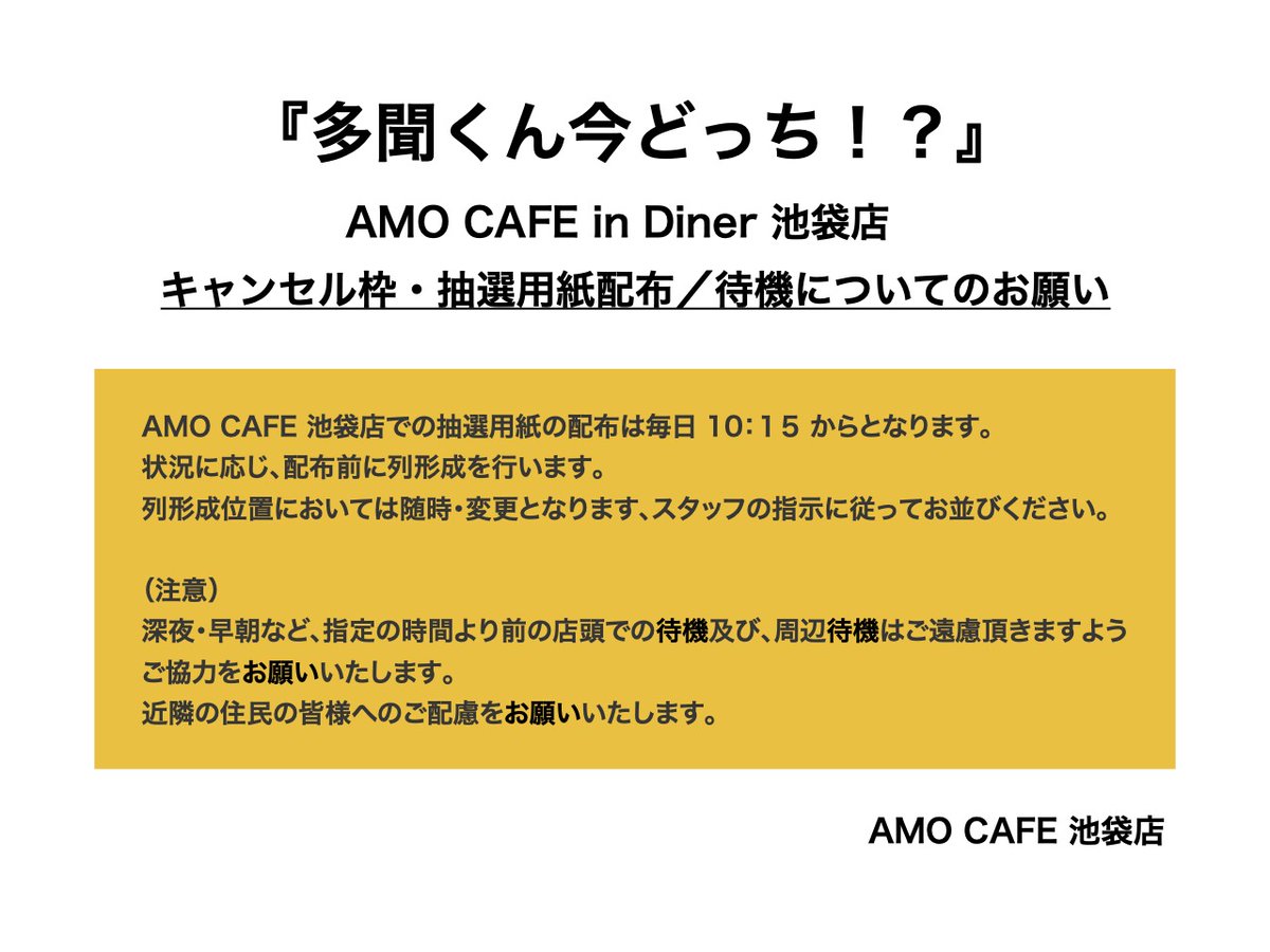 TVアニメ『#多聞くん今どっち ！？』 AMO CAFE in Diner （ご利用の
