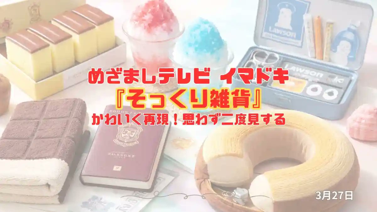 ranking_top5's tweet photo. え、これ本物じゃないの⁉️🍰
カステラやかき氷が実は雑貨✨
可愛すぎて使うたびテンションUP！
実用性もバッチリでギフトにも最高🎁💖

💕#めざましテレビ イマドキで紹介されました
✨いいね＆フォローもお願いします✨
✨ 詳しくは記事でチェック👇
https://t.co/IW9HXfVnju https://t.co/UtiXKhGQSn