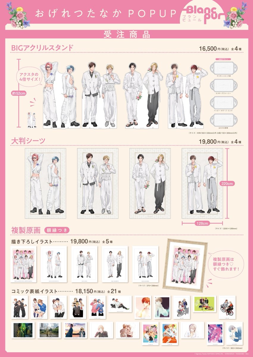 tohan_BP's tweet photo. ／
「おげれつたなか」 POPUP -Blanc pur-
＼

3/29までの開催となります🌸
ぜひお立ち寄りください！

日程:3/6(金)～3/29(日)
場所:ジュンク堂書店池袋本店

詳細はHPにて🌸
特設HP：https://t.co/L2uXBA98Mi

#おげれつたなかブランピュール https://t.co/8cAMJpJRJc