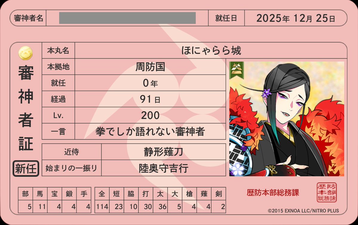 3399_lily's tweet photo. 審神者レベル200になりました、やったね https://t.co/gb6sQgzti2
