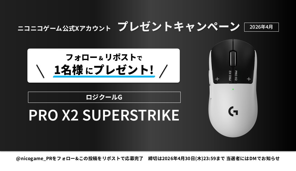 ニコニコゲーム公式 tweet media