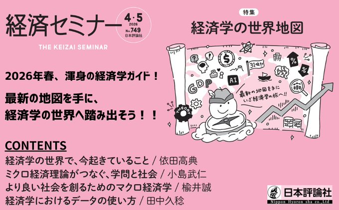 経済セミナー編集部 tweet media