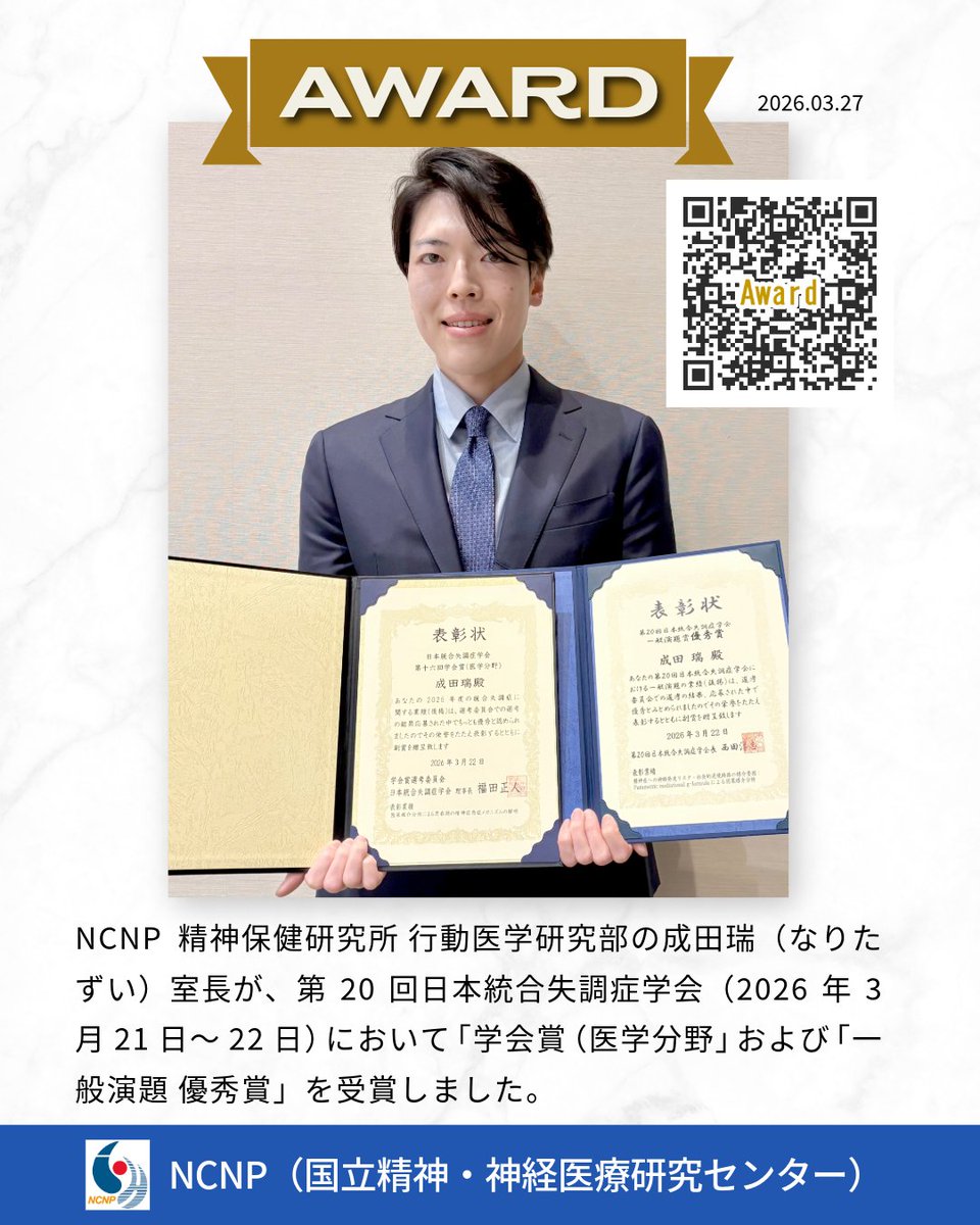 NCNP（国立精神・神経医療研究センター） tweet media