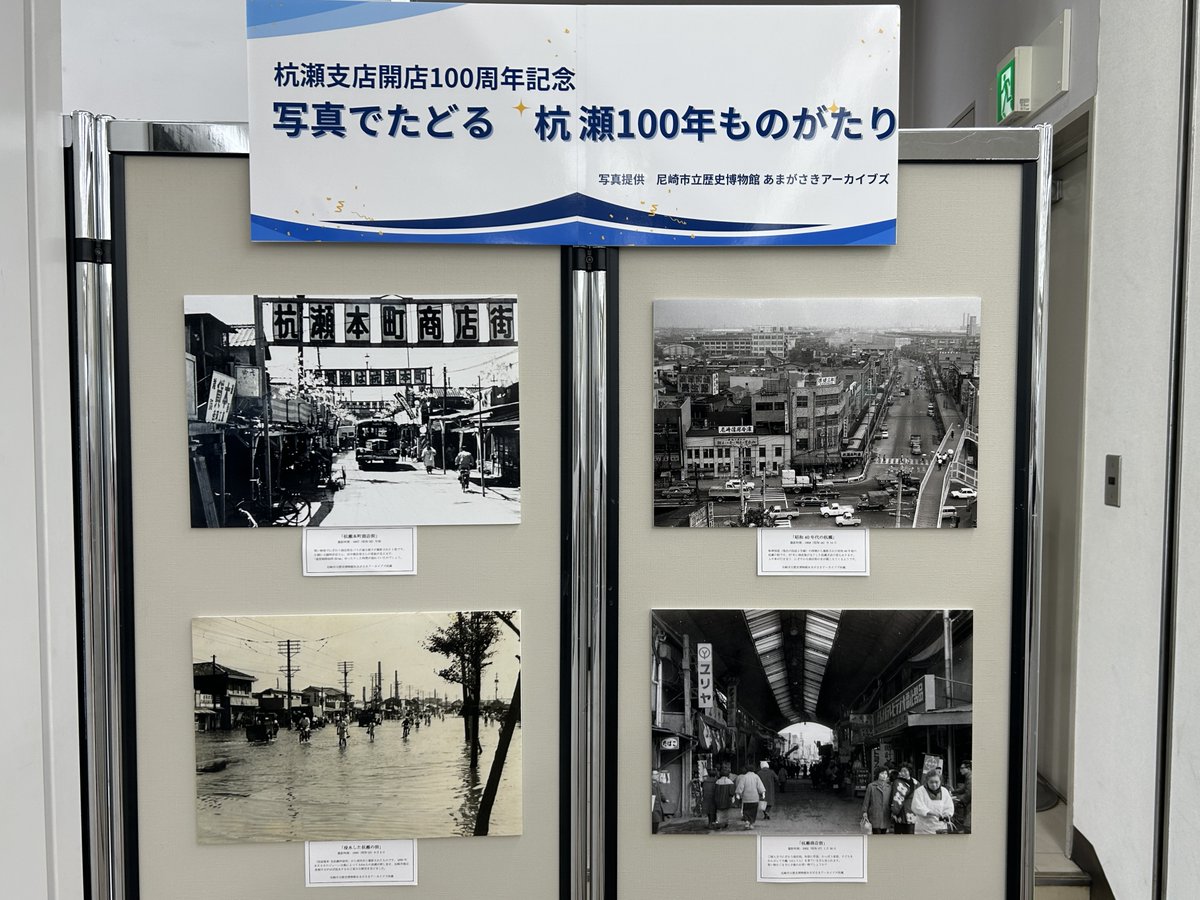 あまがさきアーカイブズ tweet media