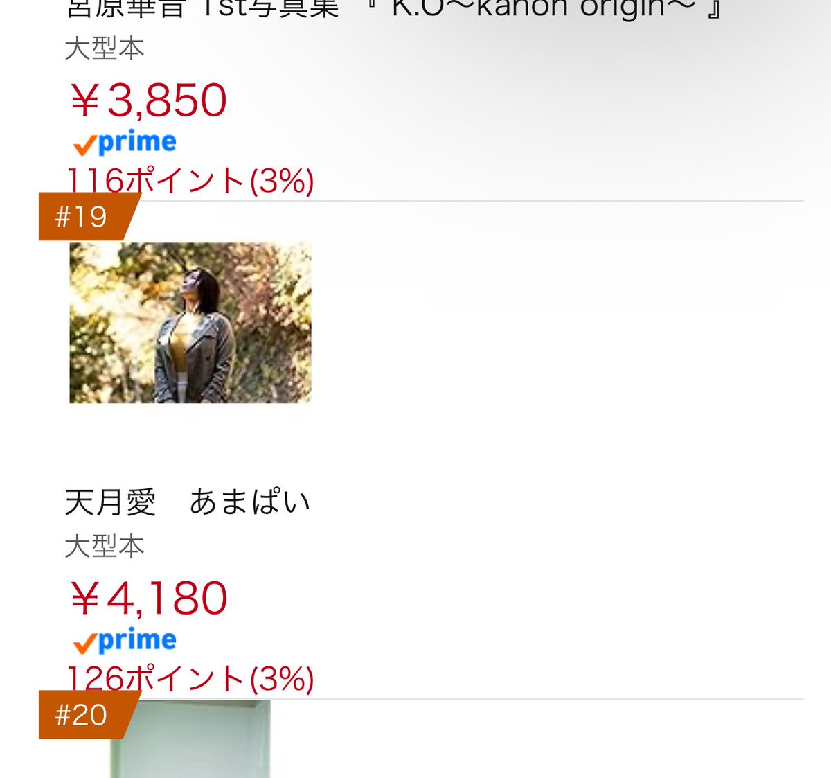〈写真集発売は5/22金〉
正式な告知前ですが、早くも沢山の予約したよ報告ありがとうございます😭
目標は高く！Amazon一位目指してます🥇！
重版したい！！！

見ていただいたら伝わると思いますが、人生をかけた作品です
何卒よろしくお願いします🙇‍♀️ https://t.co/4qFtaE2pqn