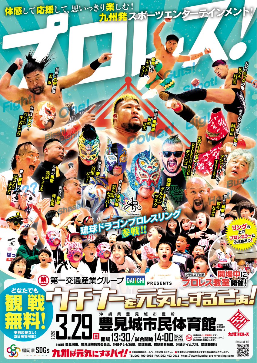 【公式】九州プロレス tweet media