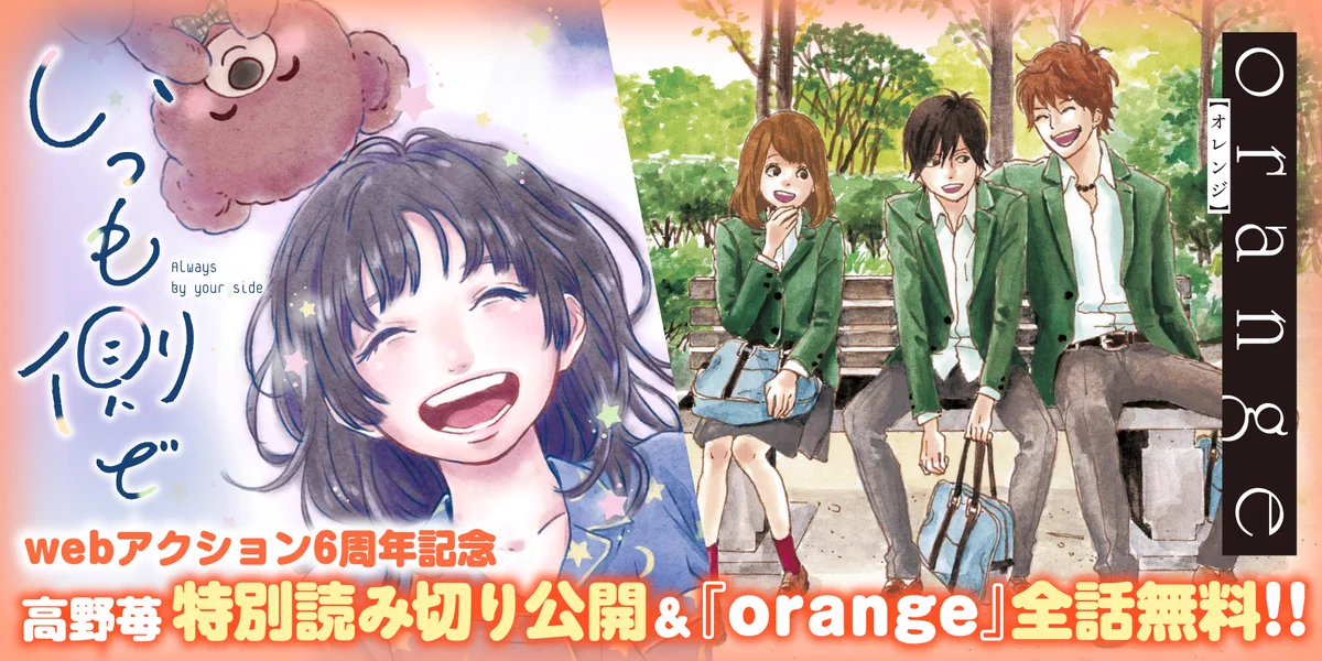 高野苺コミックス情報公式 (@orange_comics) / X