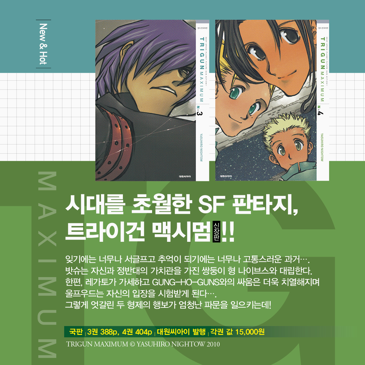 대원씨아이 코믹스 tweet media