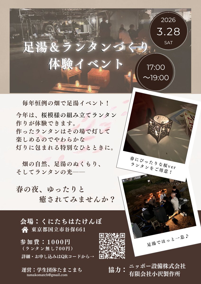 k_happyspot's tweet photo. 学生団体たまこまち主催「足湯＆ランタン作り体験イベント」 | 国立情報WEBマガジン くにたちハッピースポット https://t.co/RIfzyK1hhS #足湯 #たまこまち #ランタン #はたけんぼ #Amebaブログ #アメブロ https://t.co/j2VLsLtHKK