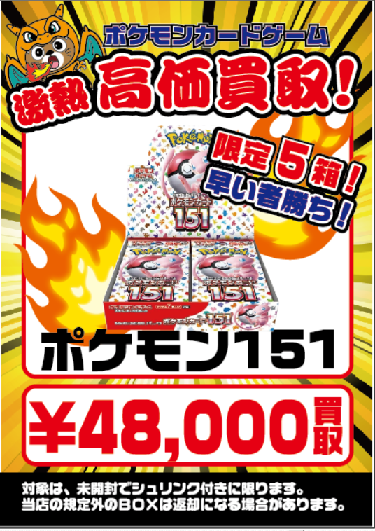 早いもの勝ちです！！！ お待ちしております。 ＃ポケモン151 
