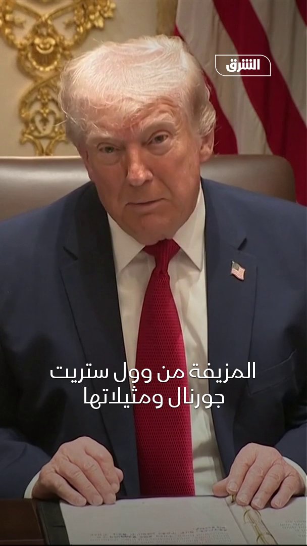 الرئيس الأميركي دونالد ترمب: إيران ترغب في اتفاق لكنها لا تريد إعلان ذلك 