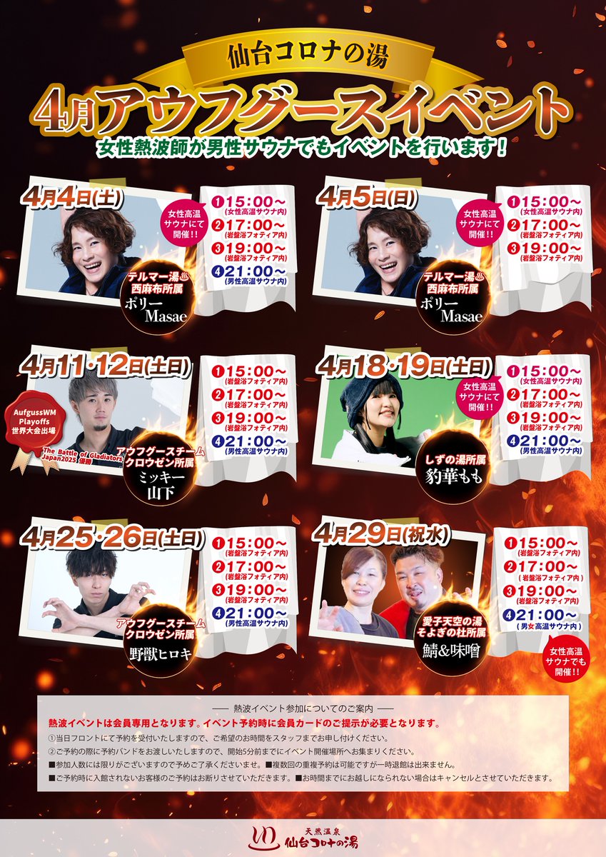 sendaikorona's tweet photo. 🌸4月イベント＆アウフグース・デモカレンダー🌸

4月は温泉会員キャンペーン＆GW特別イベント開催🎉

✅男女高温サウナにドライハーブ🍃
✅無病息災をねがう菖蒲湯🎏
✅お菓子がもらえるスタンプラリー　etc…

ひのきの水風呂や死海の塩サウナも！
今月も皆様のご来店お待ちしております🙌 https://t.co/jKtPTI1APq