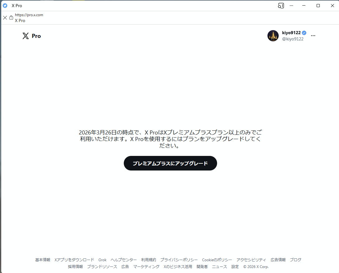 kiyo9122's tweet photo. これか・・・
旧：#TweetDeck
現：#XPro
プランをアップグレードしないと使えなくなったのね。
年払いとして、5,003円/月は無理かな・・・
鳥アイコンが使えなくなるのか。 https://t.co/uNN9o0bmk7