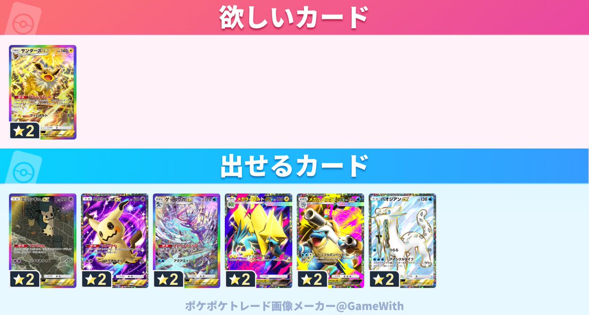 ng2_xs's tweet photo. トレードできる方いませんか？
#ポケポケ
#トレード https://t.co/G9gLdhONeu