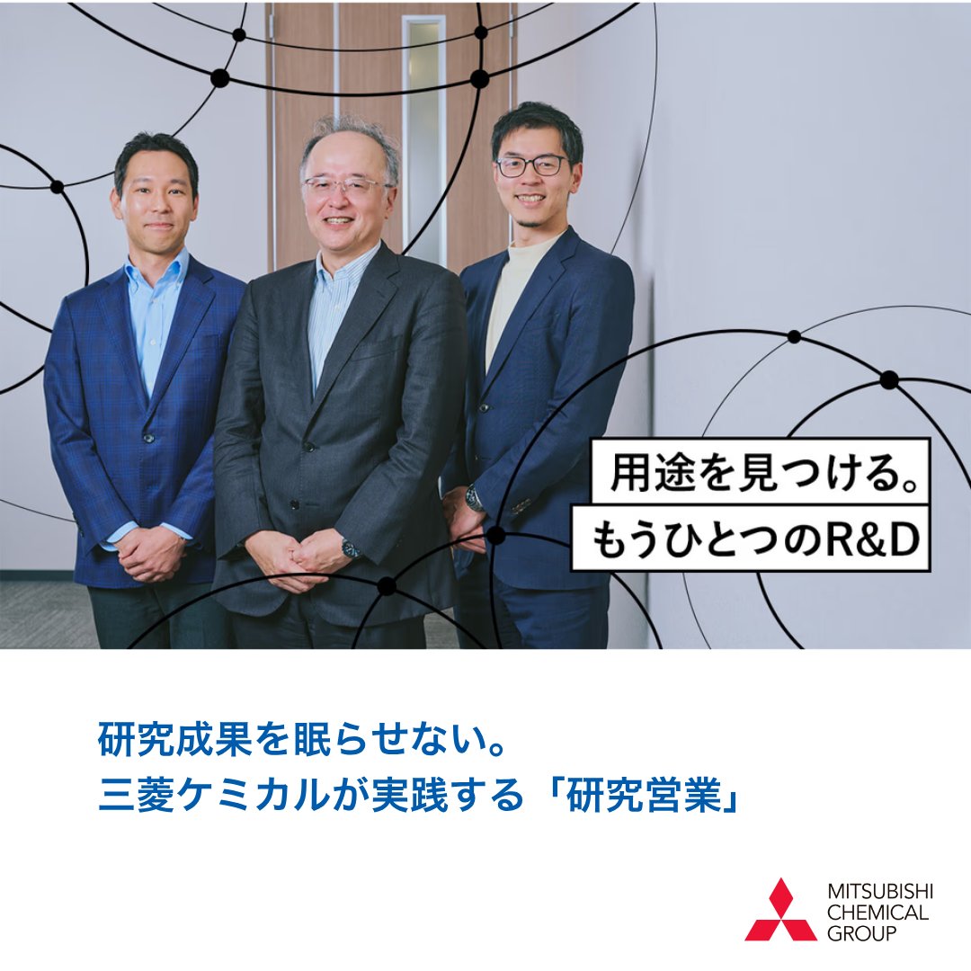 三菱ケミカルグループ【公式】 tweet media