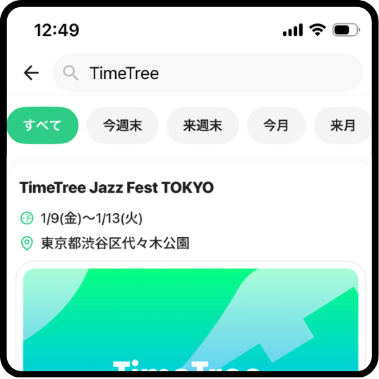 TimeTree（タイムツリー）カレンダーシェアアプリ🗓️ tweet media