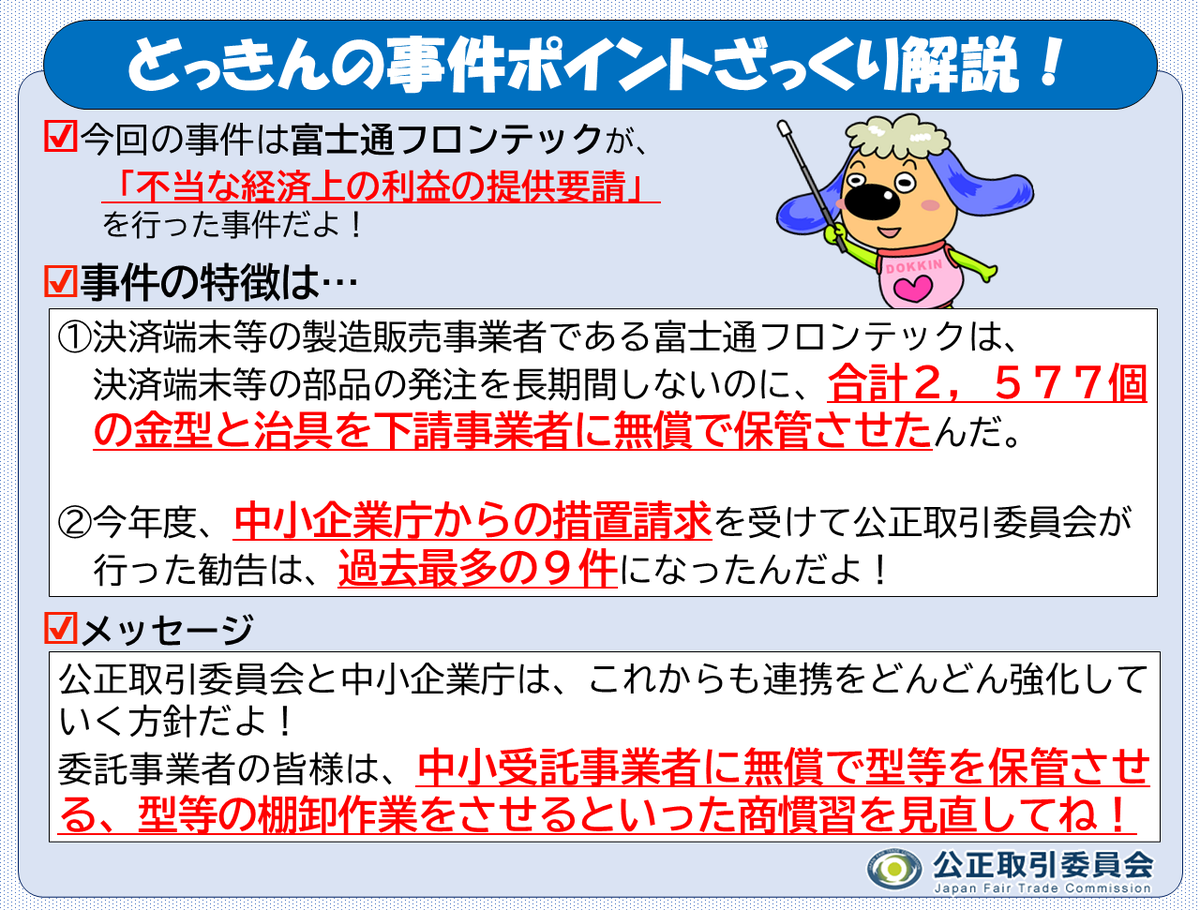 どっきんの事件ポイントざっくり解説 】 ぼく、どっきん!令和8年3月24 どっきんの事件ポイントざっくり解説 】 ぼく、どっきん!令和8年3月24