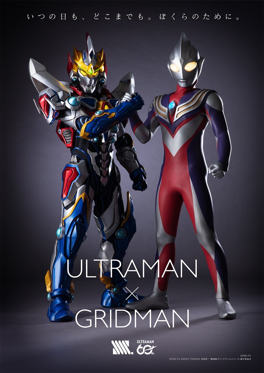 グリッドマン ユニバース公式アカウント tweet media