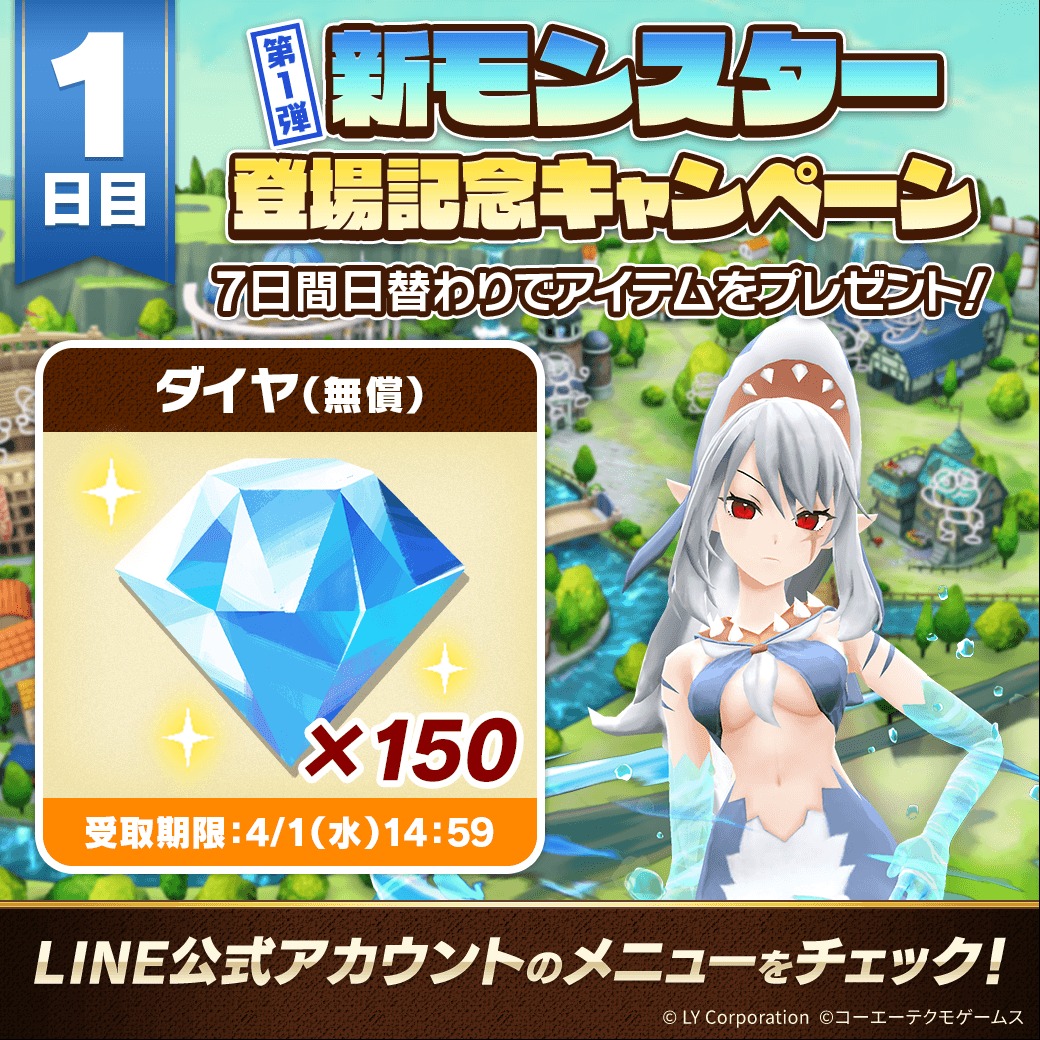 📢新モンスター登場記念キャンペーン 第1弾！ ＼ 本日より7日間毎日