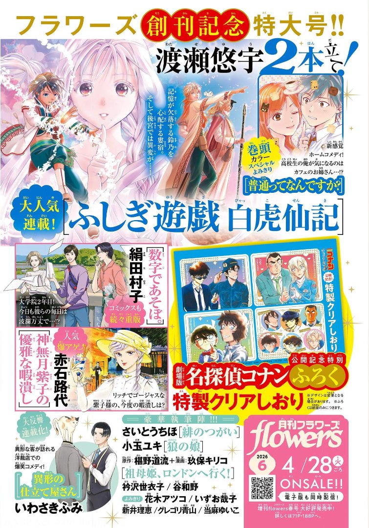 月刊フラワーズ編集部 tweet media