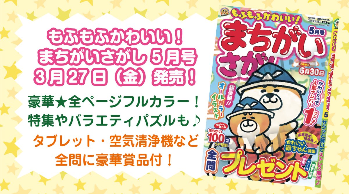 コスミックのまちがいさがし tweet media