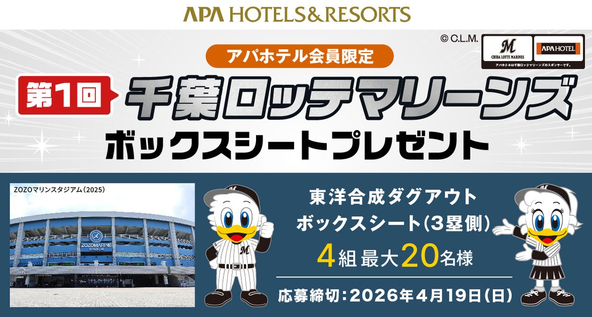 アパホテルズ＆リゾーツ tweet media
