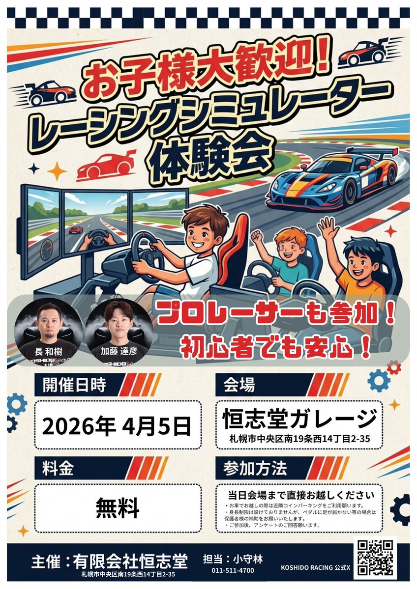 佐藤元春(ドラクエ起業家)🗡恒志堂レーシング tweet media