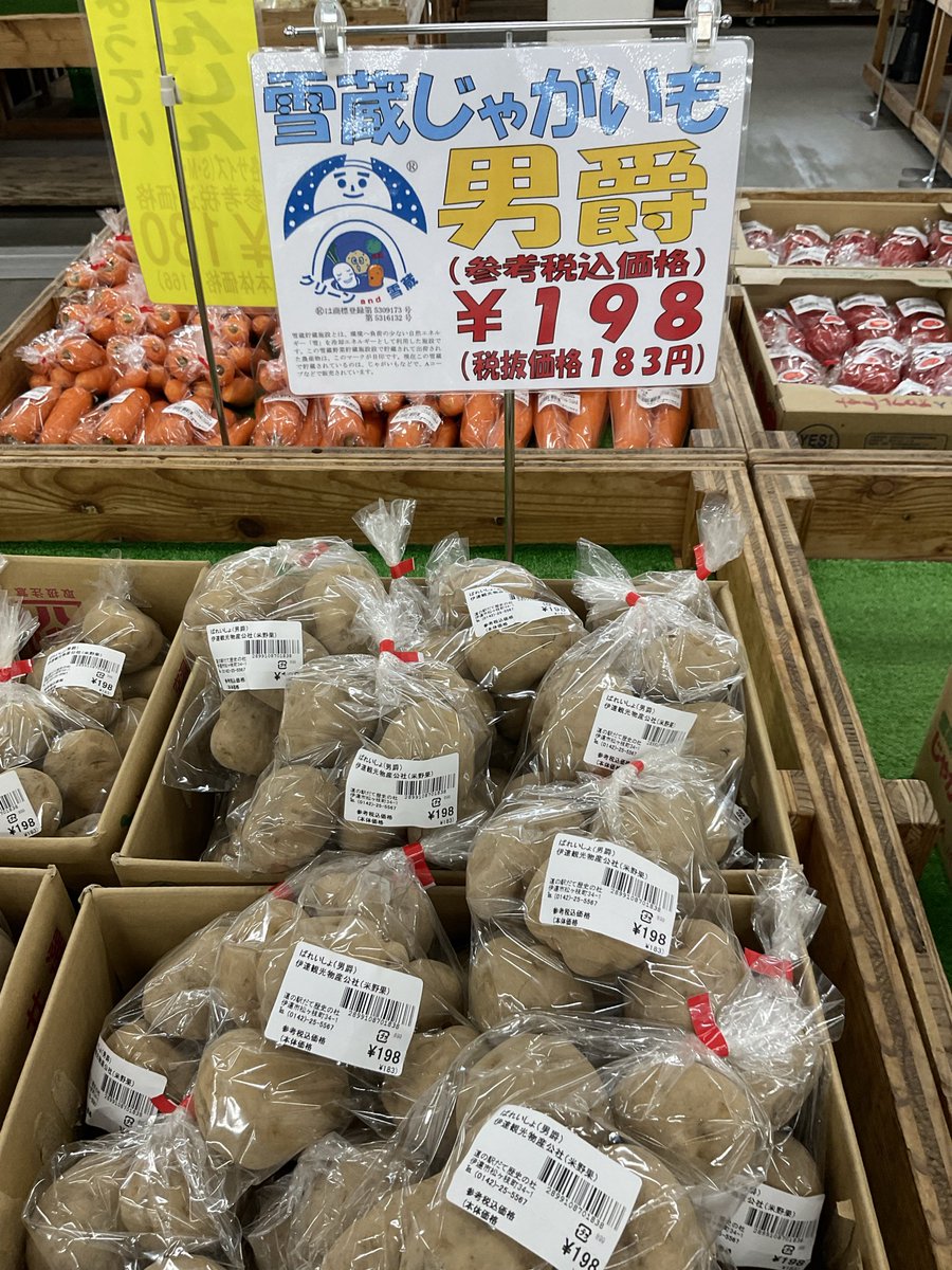 伊達市観光物産館 tweet media