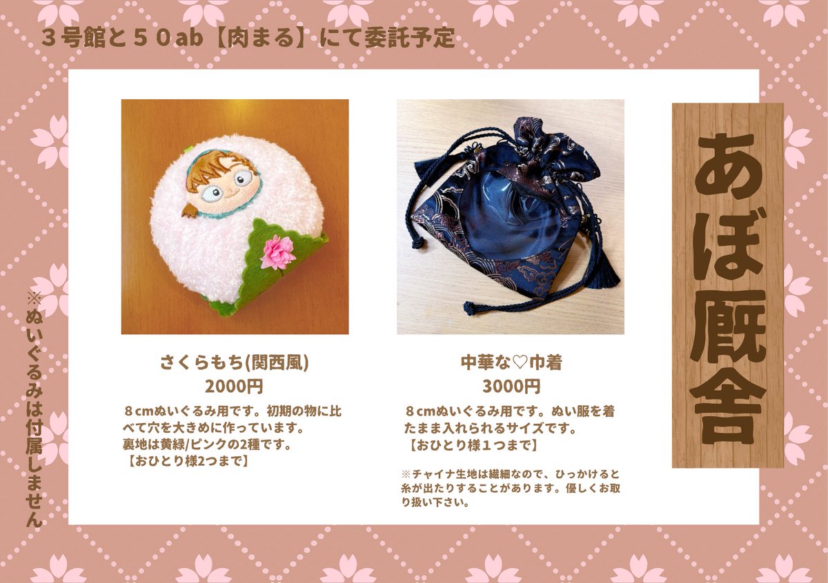 あぼ厩舎@3/29インテ3号館と50ab委託 tweet media