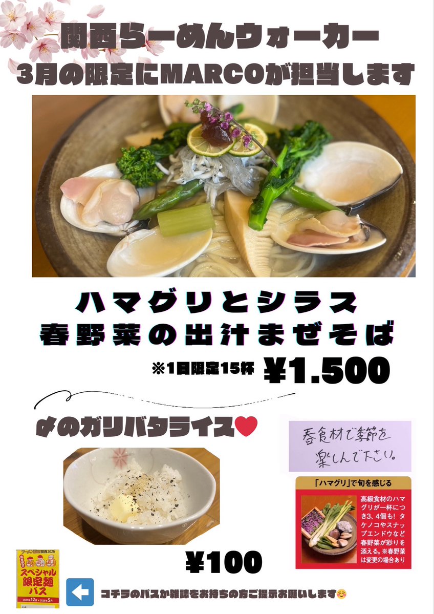 らーめんMARCO tweet media