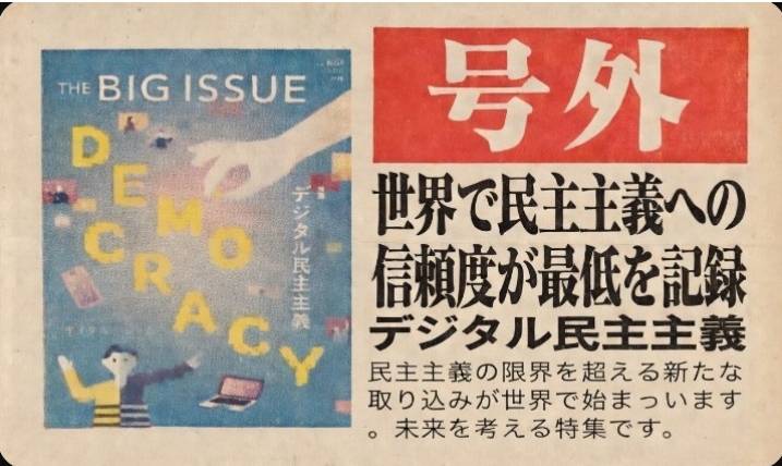 ロック@ビッグイシュー販売員 Rock the BIG ISSUE tweet media