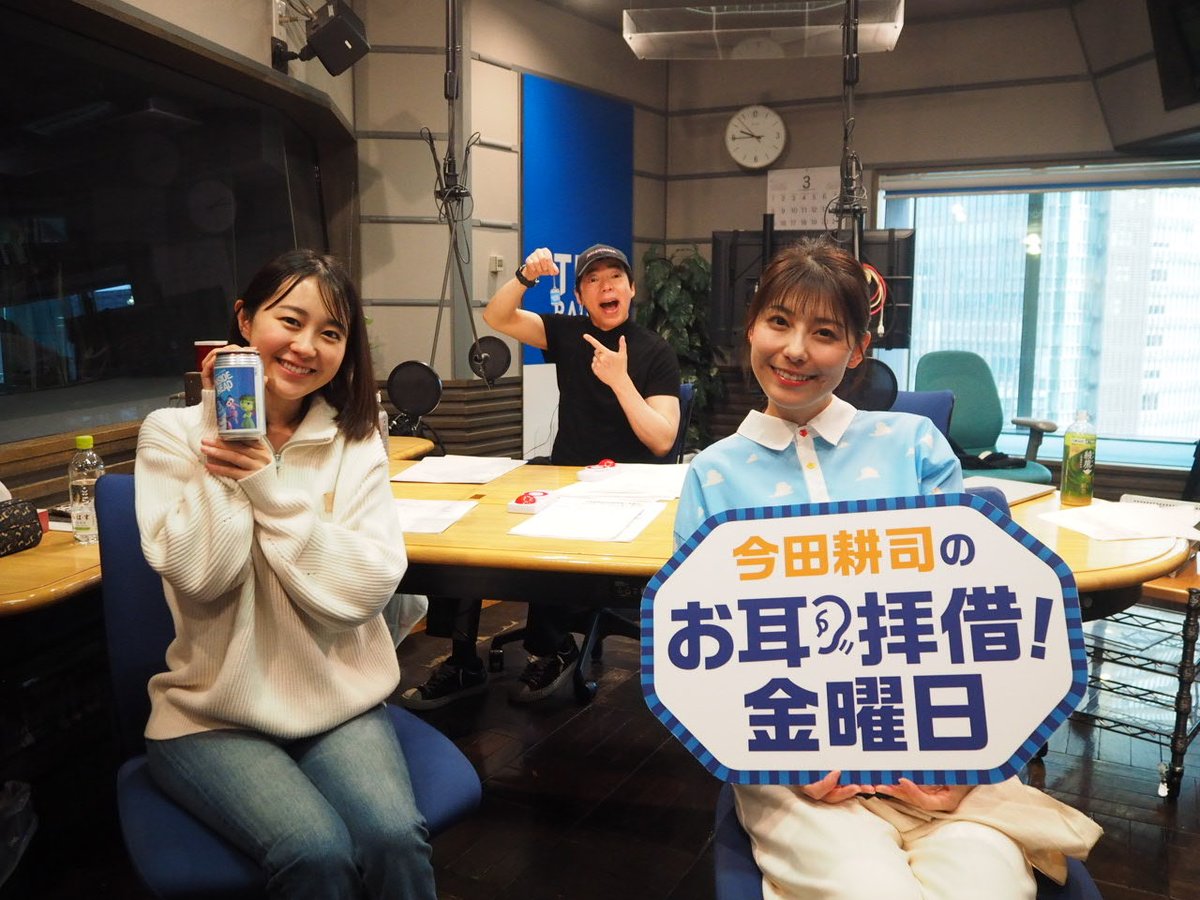 TBSラジオ「今田耕司のお耳拝借！金曜日」 tweet media