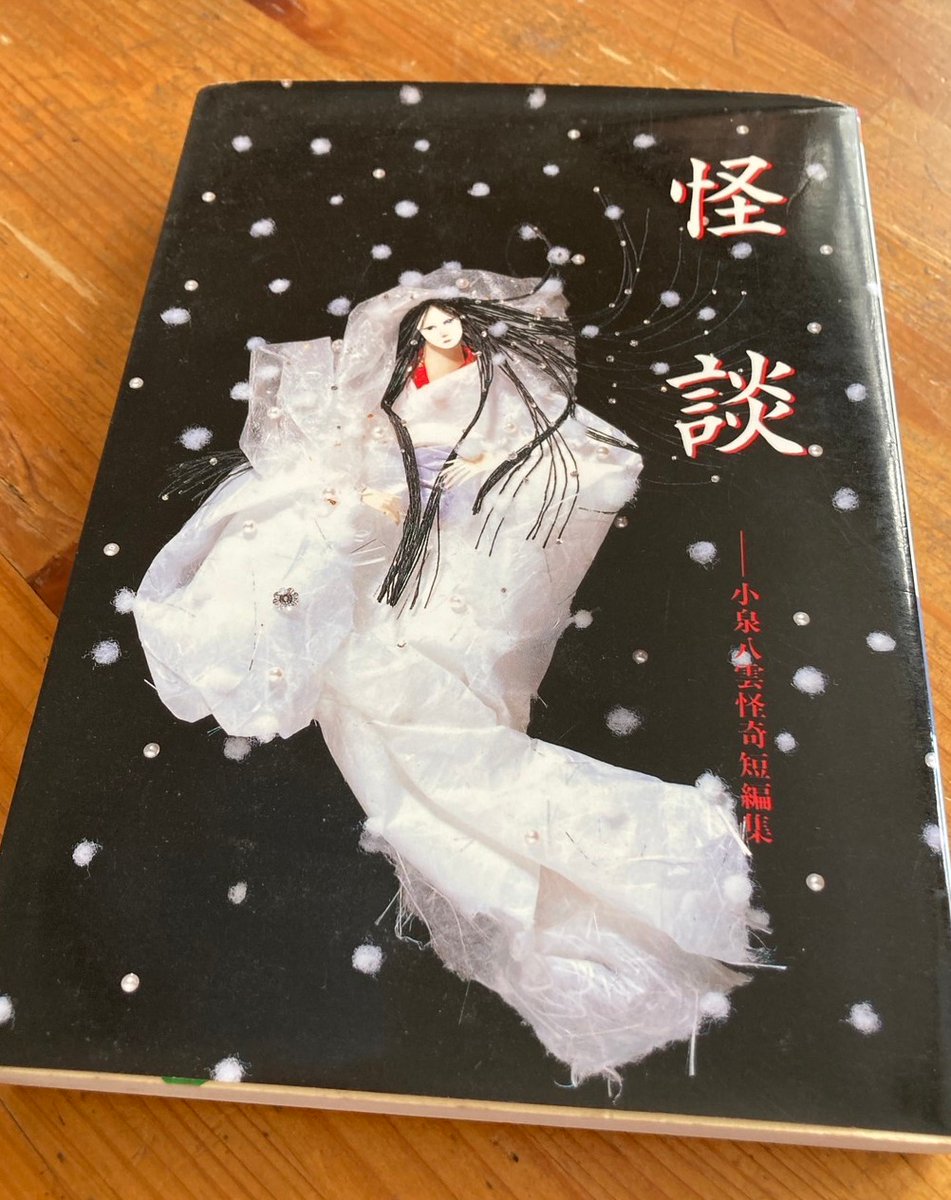 「実家に以前からあった小泉八雲の「怪談」は小学高学年向けに再編集されたもので20年」|桐丸ゆいのイラスト