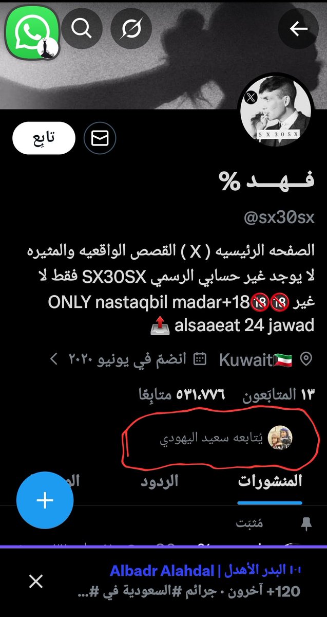 abooalaaz's tweet photo. @saee555555 هنا الفضيحه الحقيقيه ..الي يقلد انه رجال وهو شااااااذ 
ادخلوا على ذا الحساب @sx30sx 
وشوفوا ايش محتواه 
واعملو لقطه شاشه
سعيد متابعله من سنه ونص https://t.co/JesDlBYeBN
