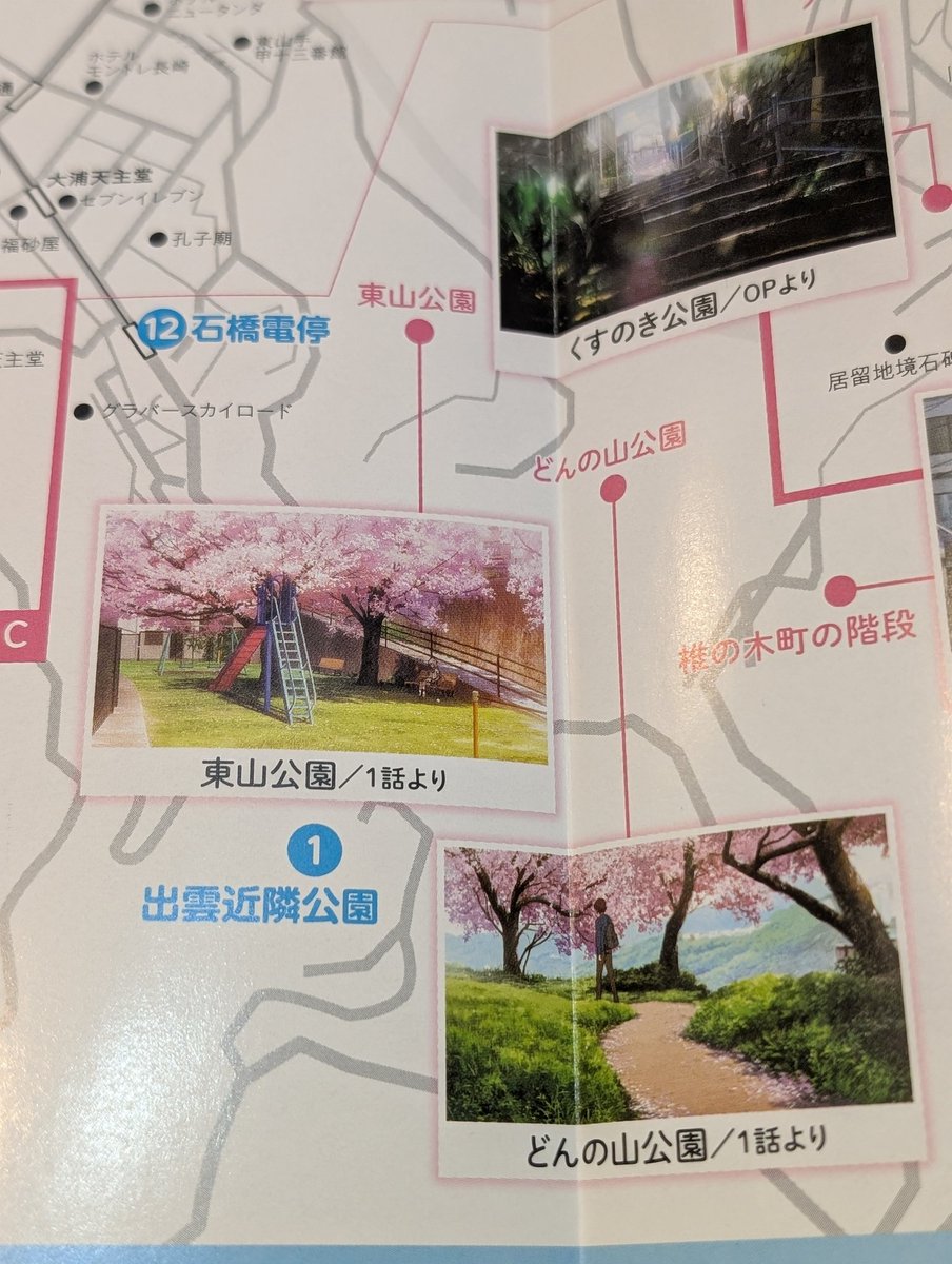 いよいよ桜の季節🌸
東山公園。どんの山。
ぐりぐりも聖地巡礼のお客様が増える季節です。新しい出合いが楽しみです。
今週末がお花見のピークでしょうね。どうか雨で散りませんように🙏

#色づく世界の明日から
#聖地巡礼