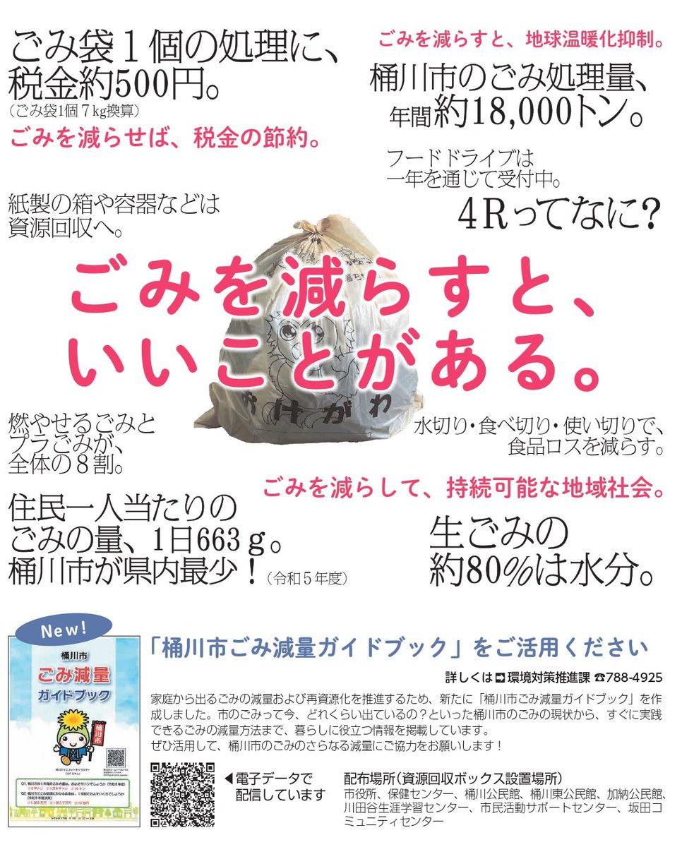 桶川市 tweet media