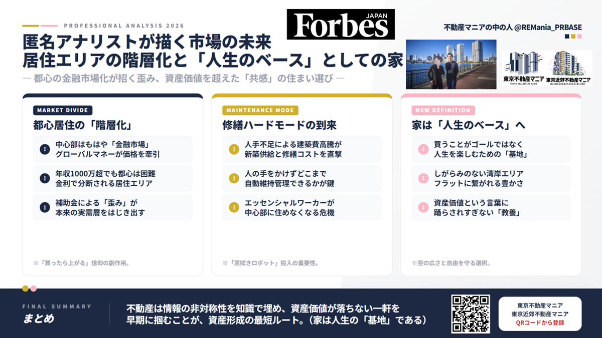 不動産マニアの中の人 tweet media