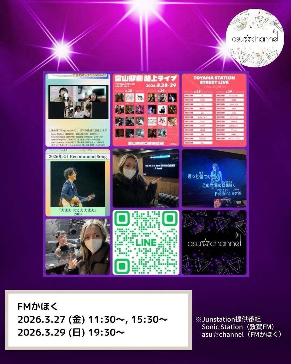 Junstation（番組共通公式） tweet media