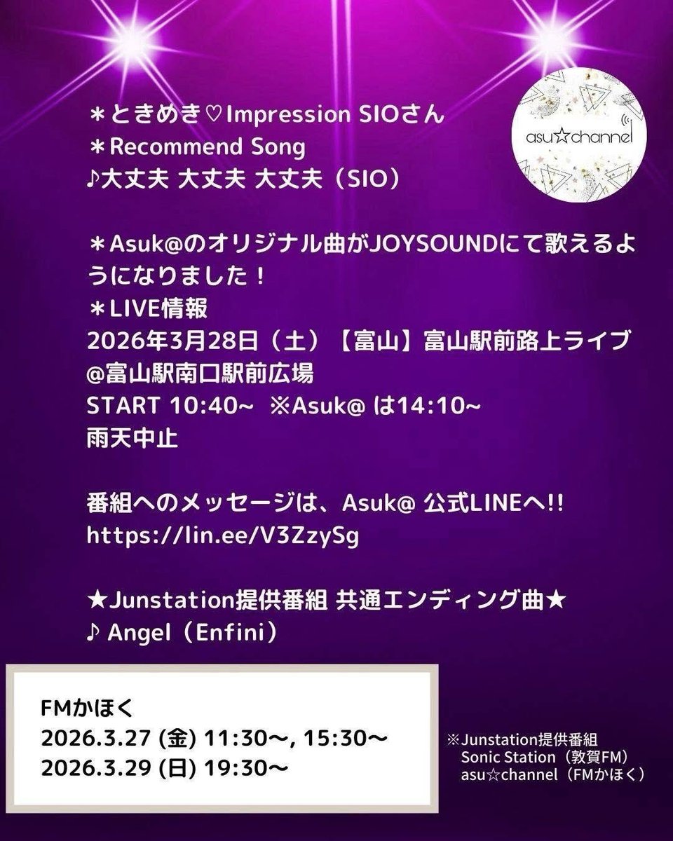 Junstation（番組共通公式） tweet media