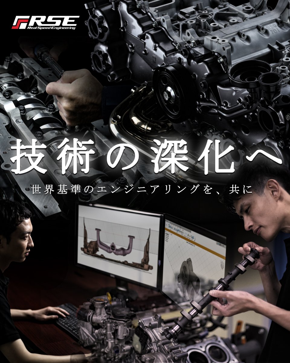 RSE_JP's tweet photo. 外部エンジニア募集しています｜あなたの自動車エンジニアリングのご経験を、世界への挑戦に活かしてみませんか？
https://t.co/vp4UBtKSmx
現在Real Speed Engineeringでは、自動車エンジニアリング（エンジン設計・ECU・ダイナモ運用・評価など）の分野でご経験をお持ちのエンジニアの皆様とともに開発精度を高めながら世界に挑戦していきたいと考えており、フリーランスの方や定年後の方はもちろん現在チューニングショップを運営されている方や法人様との連携も大歓迎で、「自分の技術を世界で試してみたい」「日本のチューニング技術のレベルをさらに高めていきたい」と思っていただけましたらスポットやご相談ベースからでも構いませんのでぜひお気軽にご連絡いただけますと大変嬉しく、これまで培われてきた日本の自動車技術を世界に通用するレベルへと一緒に引き上げていけましたら幸いです
#自動車エンジニア #自動車技術者 #自動車設計 #自動車設計者 #自動車工学 #自動車整備士 #メカニック募集 #レーシングエンジニア #レーシングエンジニアリング #レーシングカ���設計 #レーシングエンジン #エンジン設計 #エンジン開発 #エンジンチューニング #ECUチューニング #シャーシダイナモ #エンジンダイノ #エンジンベンチ #CAD設計 #CAD解析 #設計技術 #開発エンジニア #モータースポーツ