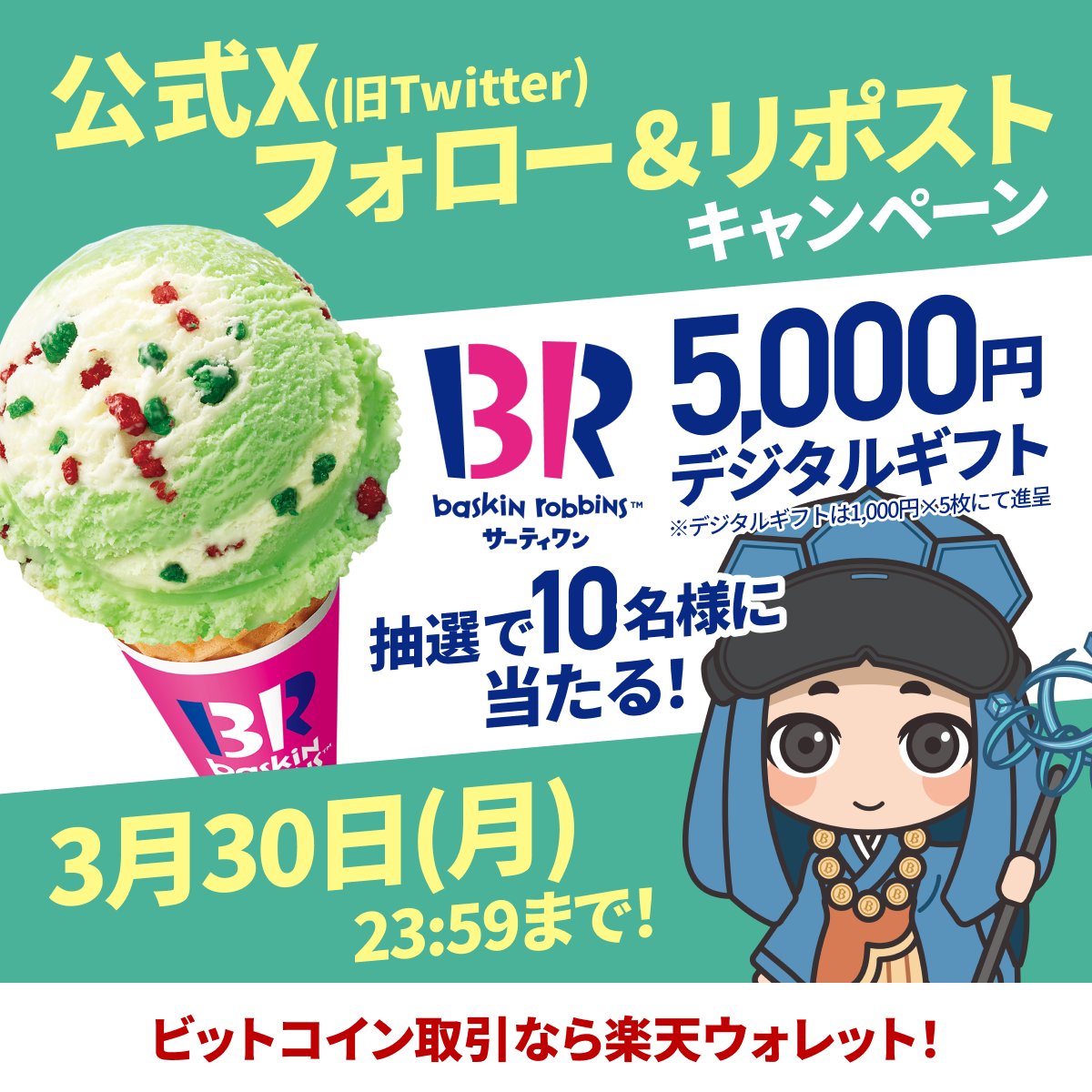 楽天ウォレット tweet media