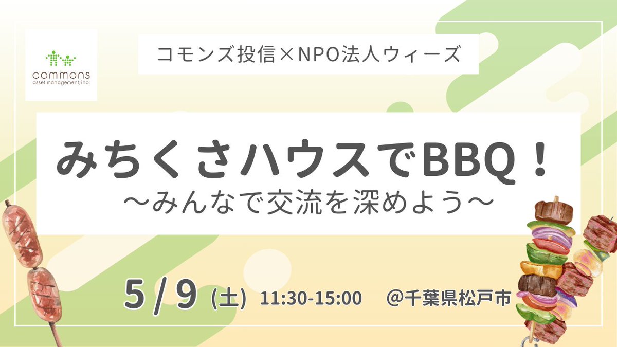 コモンズ投信株式会社 tweet media