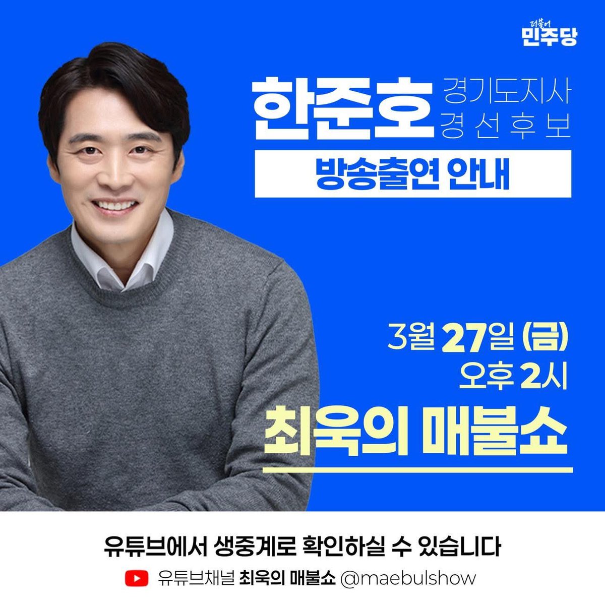 한준호 tweet media