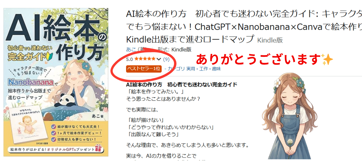 あこ｜3/14新刊発売📕✨「AI絵本の作り方　初心者でも迷わない完全ガイド」 tweet media