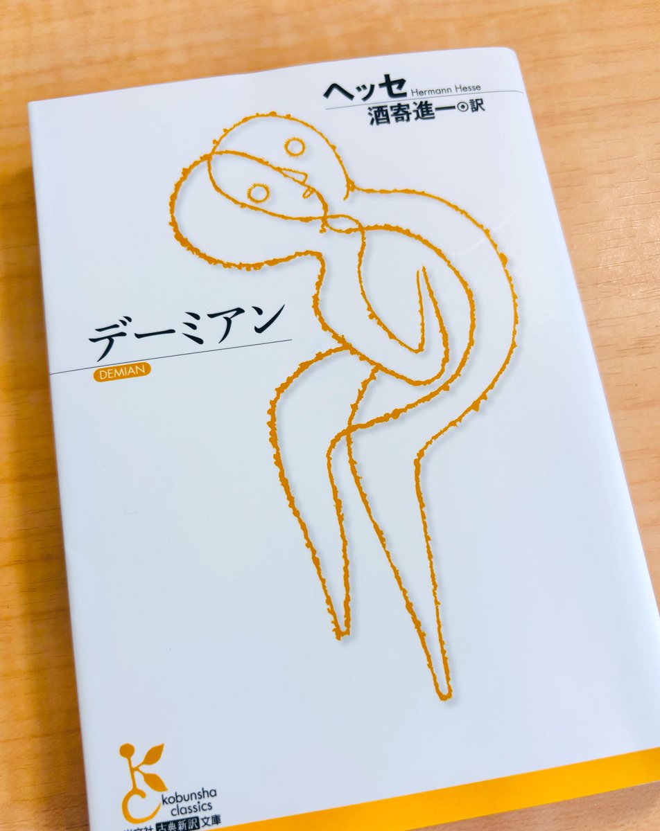 angles_wide's tweet photo. book#175
#デーミアン
出張の移動を活用して読書📖
#光文社古典新訳文庫 https://t.co/Gs1Z8SY0xL