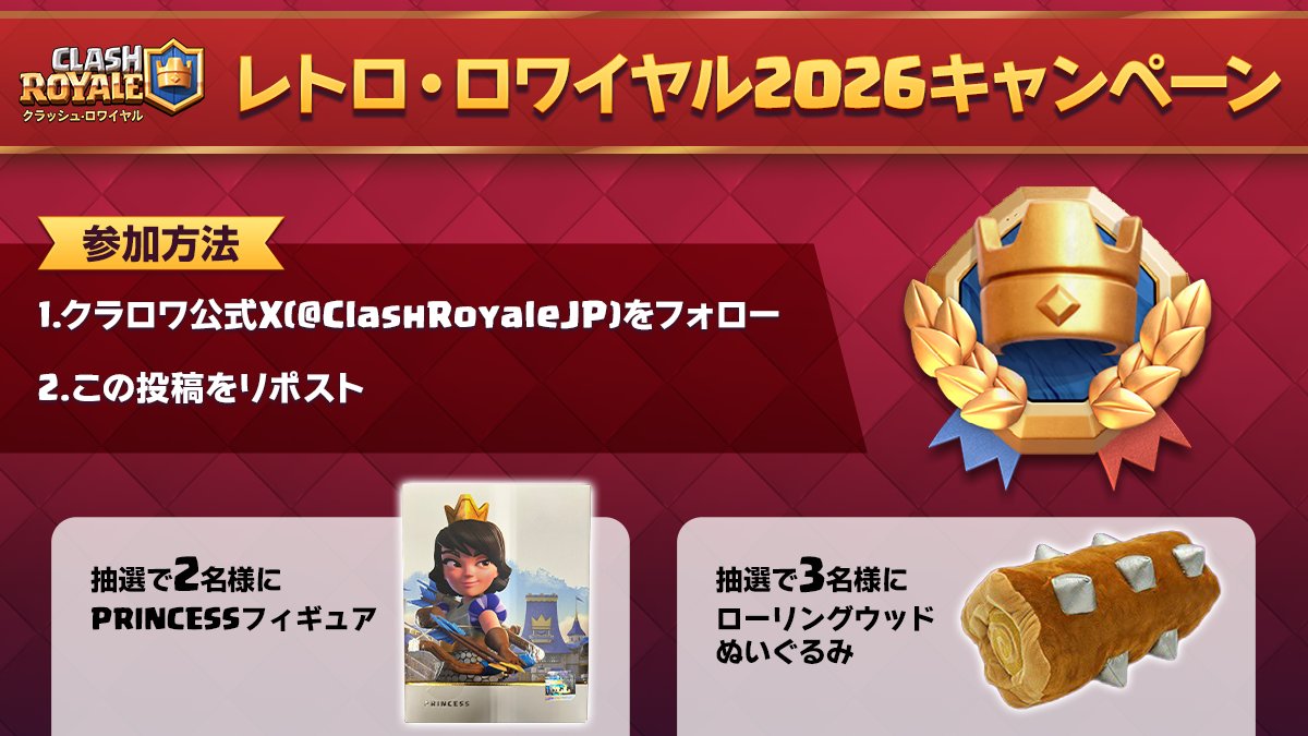 クラロワ公式👑 tweet media