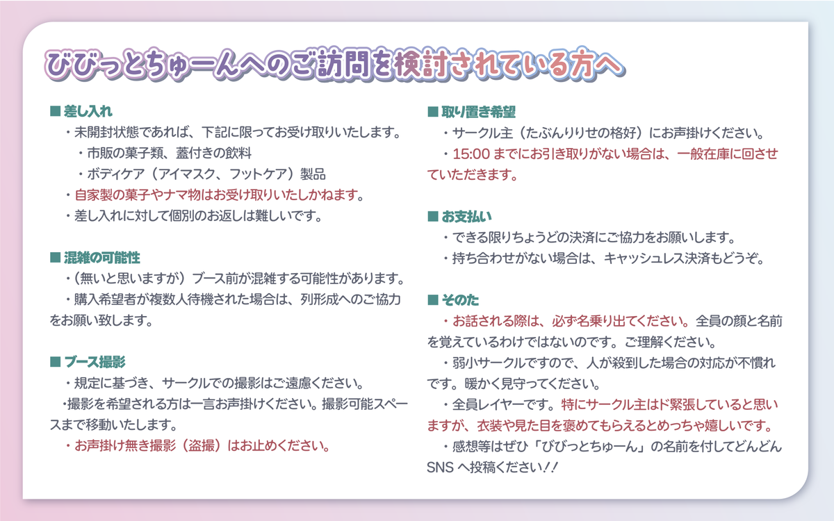 お願い事項】 ご訪問を検討されている方は、下記に軽く目を通して 