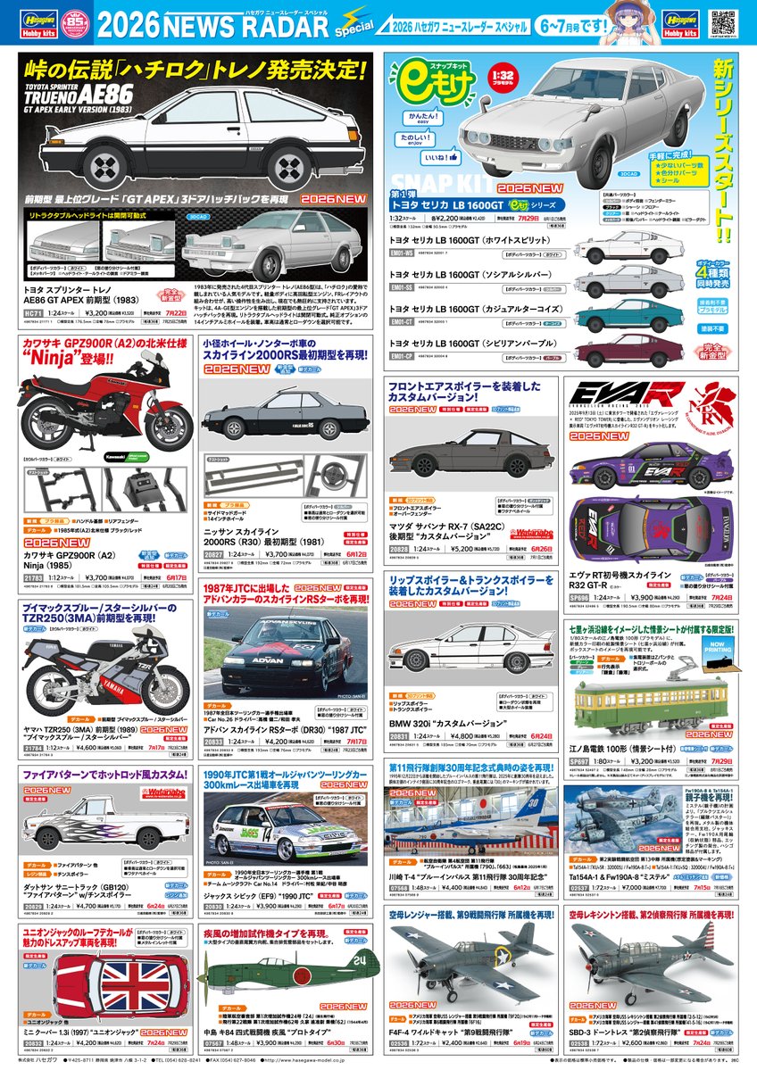 ハセガワ tweet media