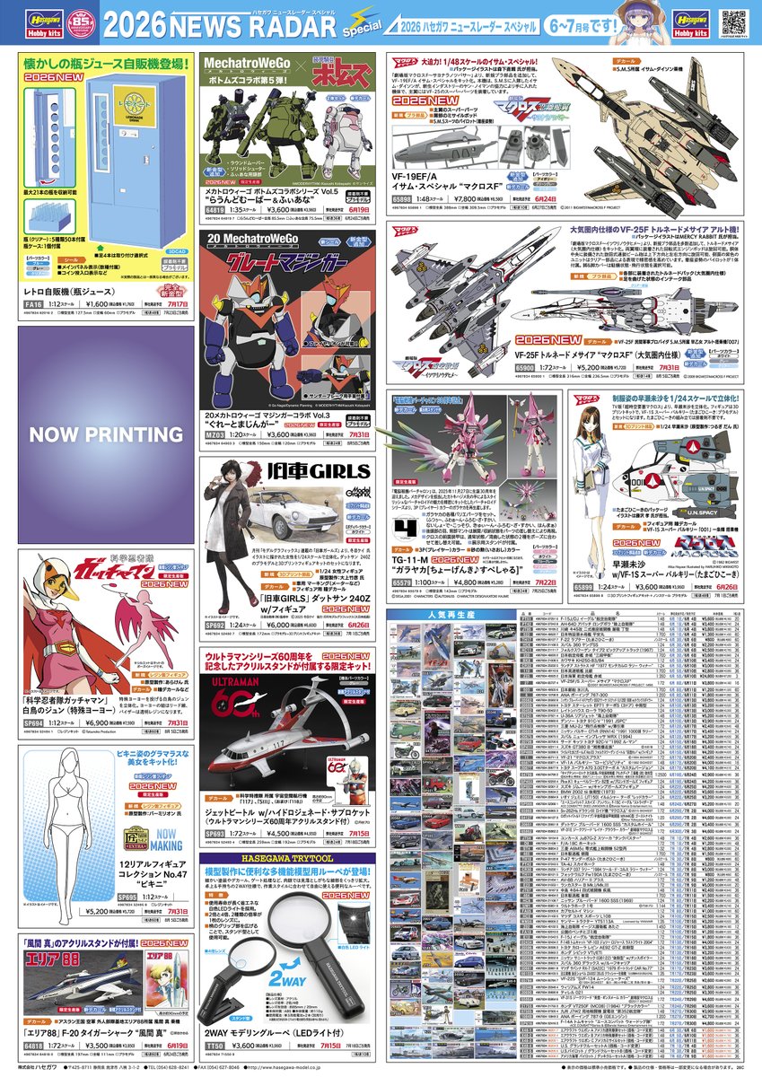 ハセガワ tweet media