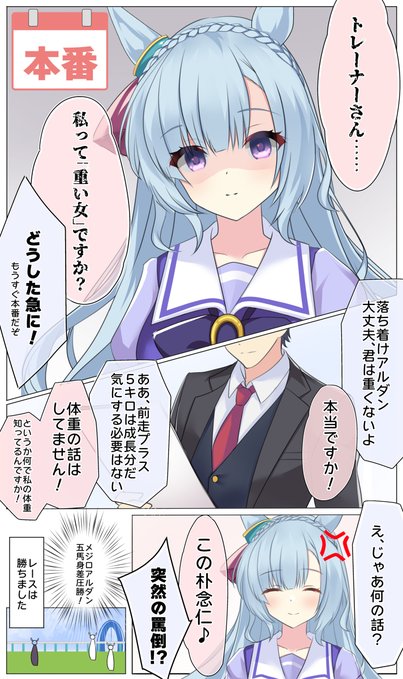 最初に描いたアルダン漫画 